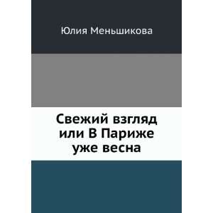   vesna (in Russian language) YUliya Menshikova  Books