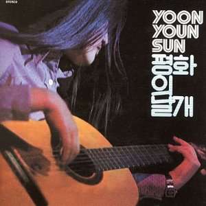  Yoon Youn Sun   Wing of Peace [Audio CD] 