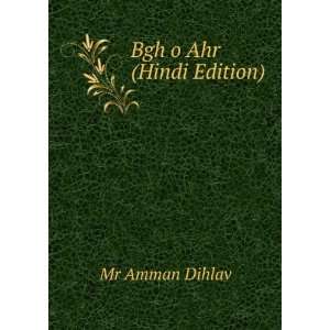  Bgh o Ahr (Hindi Edition): Mr Amman Dihlav: Books