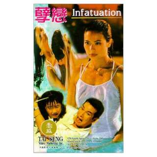  Infatuation [VHS] Chung Kwan Wong, Françoise Yip, Donna 