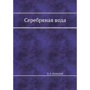    Serebryanaya voda (in Russian language) L. A. Kulskij Books