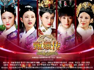 2012 Chinese Drama Hou Gong Zhen Huan Zhuan (后宫·甄嬛传) By 