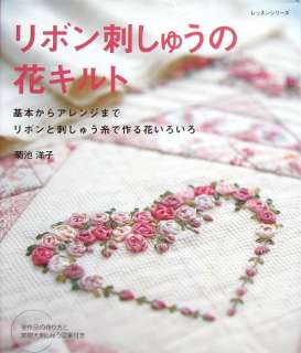 Flower Quilts of Ribbon Embroidery/Japanese Quilting Craft Pattern 