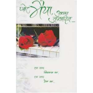   Greeting Card: Pyare Bhaiya Aapka Janamdin: Health & Personal Care