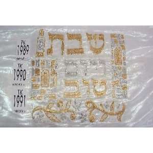  Kotel White Table Cloth Tablecloth for Sabbath Vintage 