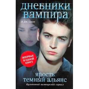   vampira Yarost Temnyy alyans: E. Lapp, E.V. Kuleshov L. D. Smit: Books