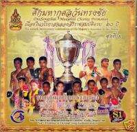 MUAY THAI THE BEST OF ONESONGCHAI PROMOTION VOL.8  