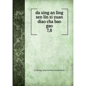   yuan diao cha bao gao. 7,8: te zhong zong he diao cha dui bian: Books