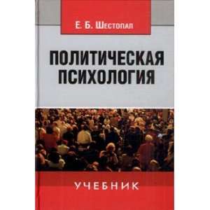   izd pererab i dop Grif Minobrazovaniya RF E. B. Shestopal Books
