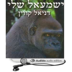   Ishmael (Audible Audio Edition) Daniel Quinn, Jonathan Kis Lev Books