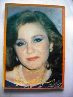 Mayada el Hennawi Arabic Book Songs and Biography  