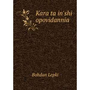  Kara ta inÊ¹shi opovidannia Bohdan Lepki Books