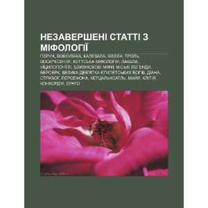   Lakshmi, Uitsylopochtli (Ukrainian Edition) (9781233814961): Dzherelo