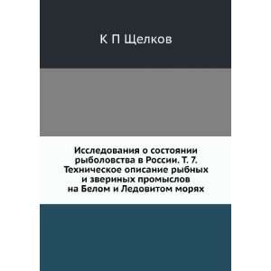   na Belom i Ledovitom moryah (in Russian language) K P Schelkov Books