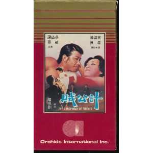  The Conspiracy of Thieves (Chinese VHS Tape): Everything 