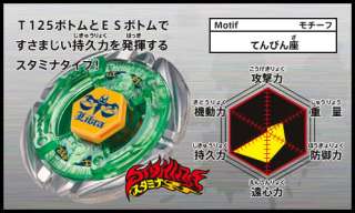 Takara MS Metal Fight BeyBlade BB 48 FLAME LIBRA T125ES  