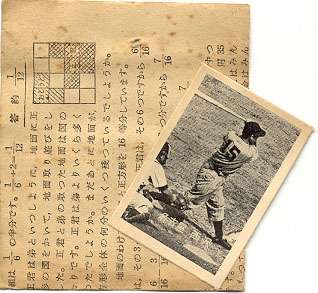 1952 Yamakatsu Bromide Japanese Unopened Pack (1 card)  