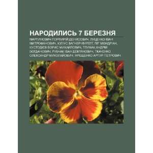   Mytrofanovych, Yulius Vahner Yaurehh, Pit Mondrian (Ukrainian Edition