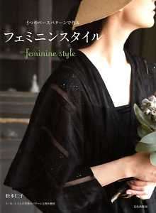 Feminine Style Clothes   Japanese Craft Book  