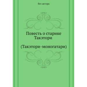    monogatari) (in Russian language) (9785424128011) bez avtora Books