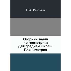   srednej shkoly. Planimetriya (in Russian language) N.A. Rybkin Books