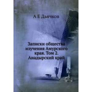   . Tom 2. Anadyrskij kraj (in Russian language): A E Dyachkov: Books