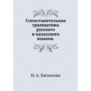   kazahskogo yazykov (in Russian language) N. A. Baskakova Books