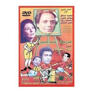  arabic dvd Madrasat Al Mushaghibeen The School play 
