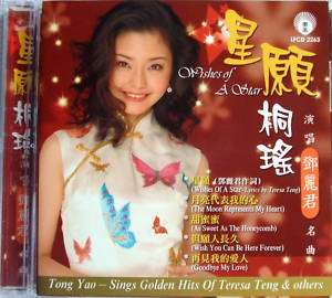 TONG YAO 桐瑶 Teresa Teng Golden Hits Chinese Folk Song  