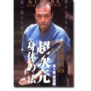 Tetsuzan Kuroda 11: Training Kata Vol 1 DVD:  Sports 