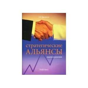  Strategic alliances challenges and solutions. Prosvetov GI 