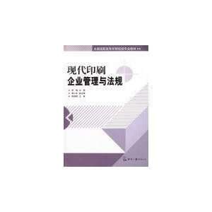  Modern Printing Management and Regulation (Paperback 