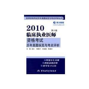  examination and test sites over the years Zhenti Review Series: 2010 