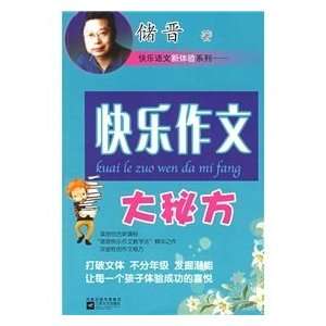  Happy writing great recipe (9787539931760) CHU JIN Books