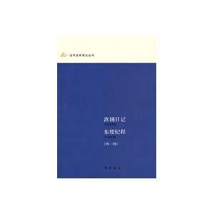Yunnan light carriage Diary and Records of the East so that (outside a 