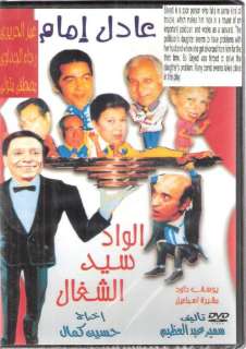 Adel Emam El Wad Sayed el Shaghal Arabic Play Movie DVD  