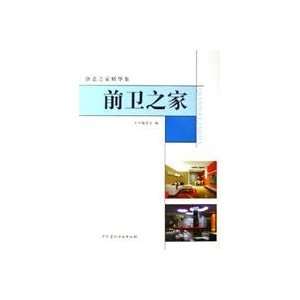  progressive house (9787802271555) BEN SHU WEI HUI Books