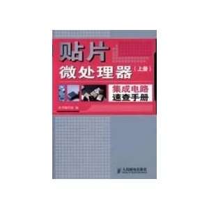 IC Chip Microprocessor Quick Reference (Vol.1 