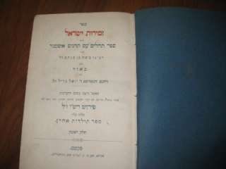   HEBREW GERMAN 12 BOOK SET JEWISH BIBLE illustrated Title NACH  